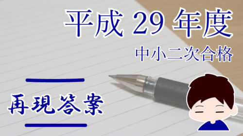 ストレート合格者の勉強記録】中小企業診断士二次試験編～使用教材